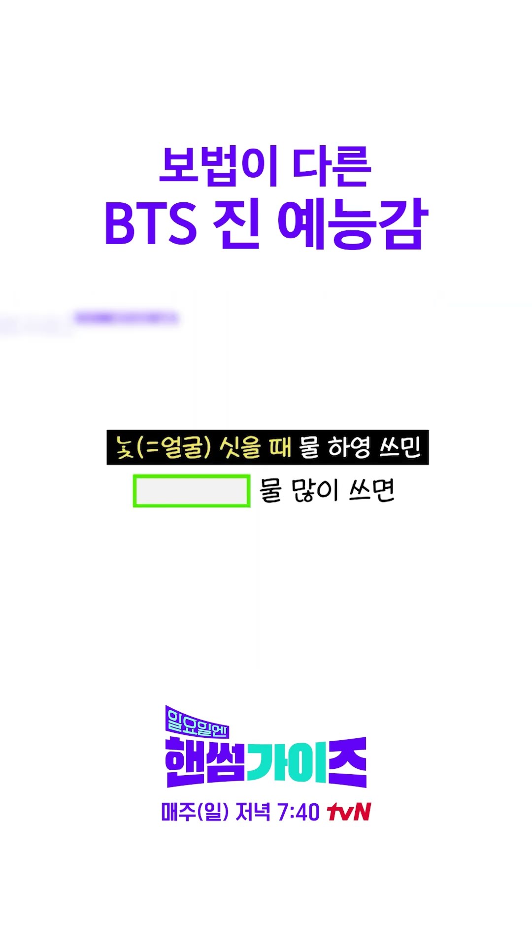 Kim Seok-jin's entertainment sense controversy♨ #HandsomeGuysOnSunday