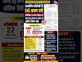 राजस्थान सरकारी कॉलेज UG Admission 2026 Last Date Extended | Online Form Last Date 22 May