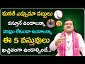    5     machiraju kiran kumar money remedies telugu bhakti