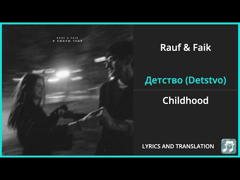 Rauf x Faik - Детство Lyrics English Translation - Russian And English Dual Lyrics