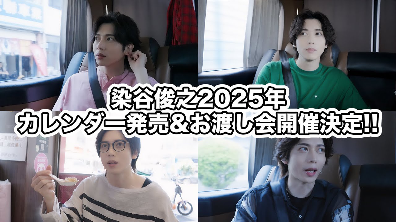 染谷俊之 2022 カレンダーメイキングDVD 新品 通販CD・DVD
