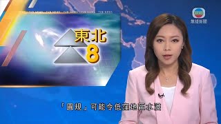 無綫香港新聞TVB News 天文台料八號信號至少明早日出前維持 圓規明日凌晨最接近香港 | 本港增四宗輸入個案均已完成接種疫苗 其中三人染變種病毒 無綫香港新聞TVB News 天文台料八號信號至少明早日出前維持 圓規明日凌晨最接近香港 | 本港增四宗輸入個案均已完成接種疫苗 其中三人染變種病毒