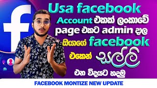 ලංකාවේ facebook මොන්ටයිස් කරන ක්‍රමේ |facebook monetization (සිංහල )how to monetize #monetize