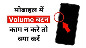 फोन में वॉल्यूम बटन काम ना करे तो क्या करें | Volume Button not working ? | Hindi - हिंदी