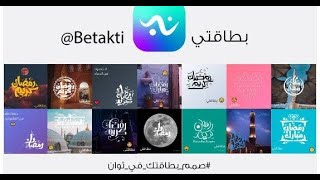 تصميم بطاقة تهنئة العيد أو رمضان بدون فوتوشوب screenshot 5