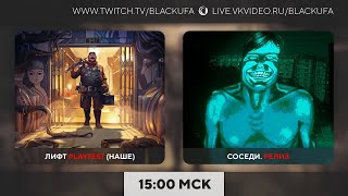 картинка: The Lift (Плейтест) / No, I'm not a Human - Релиз