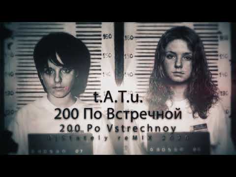 T.A.T.U. - 200 По Встречной 200 Po Vstrechnoy