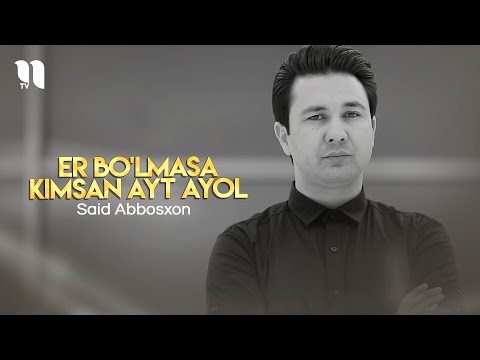 Said Abbosxon — Er bo'lmasa kimsan ayt ayol (Official Music Video)