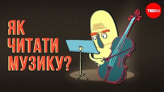 картинка: Як читати музику - Тім Хансен