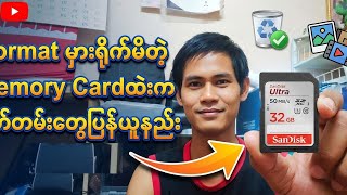 Formatမှားရိုက်မိတဲ့Memory Cardထဲးကမှတ်တမ်းဓာတ်ပုံနဲ့videoတွေပြန်ယူနည်း
