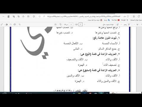 مراجعة نهائية نحو وصرف ترم1 تعليم مدمج