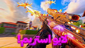 🔴 رنک لجند از اسنایپ من در امان نیست! (بیا خوش میگذره👿)