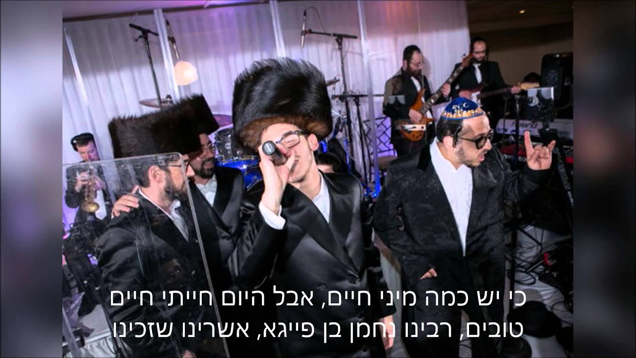 Ben Fayga רבינו נחמן בן פייגא (ORIGINAL AUDIO) By Composer Meir Rosenberg