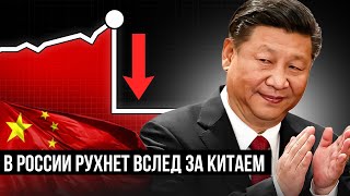 НЕДВИЖИМОСТЬ В РОССИИ РУХНЕТ ПО-КИТАЙСКИ?