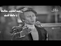 يامالكا قلبى عبد الحليم حافظ حفلة جامعة القاهرة ١٩٧٣