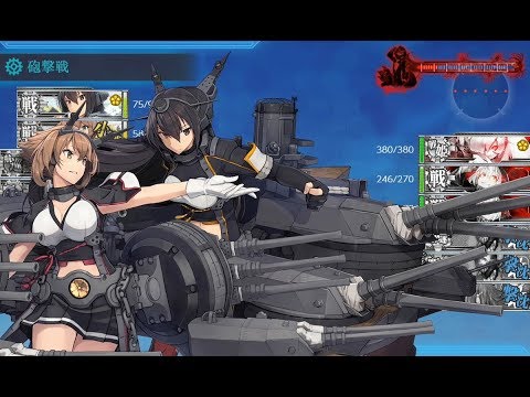 艦これ第二期 新5 5攻略 中央ルート S勝利 ゲージ破壊 ボス撃破 長門型2航巡2駆逐2 決戦支援のみ投入 長門特殊攻撃発動 年節分任務にも対応 Youtube