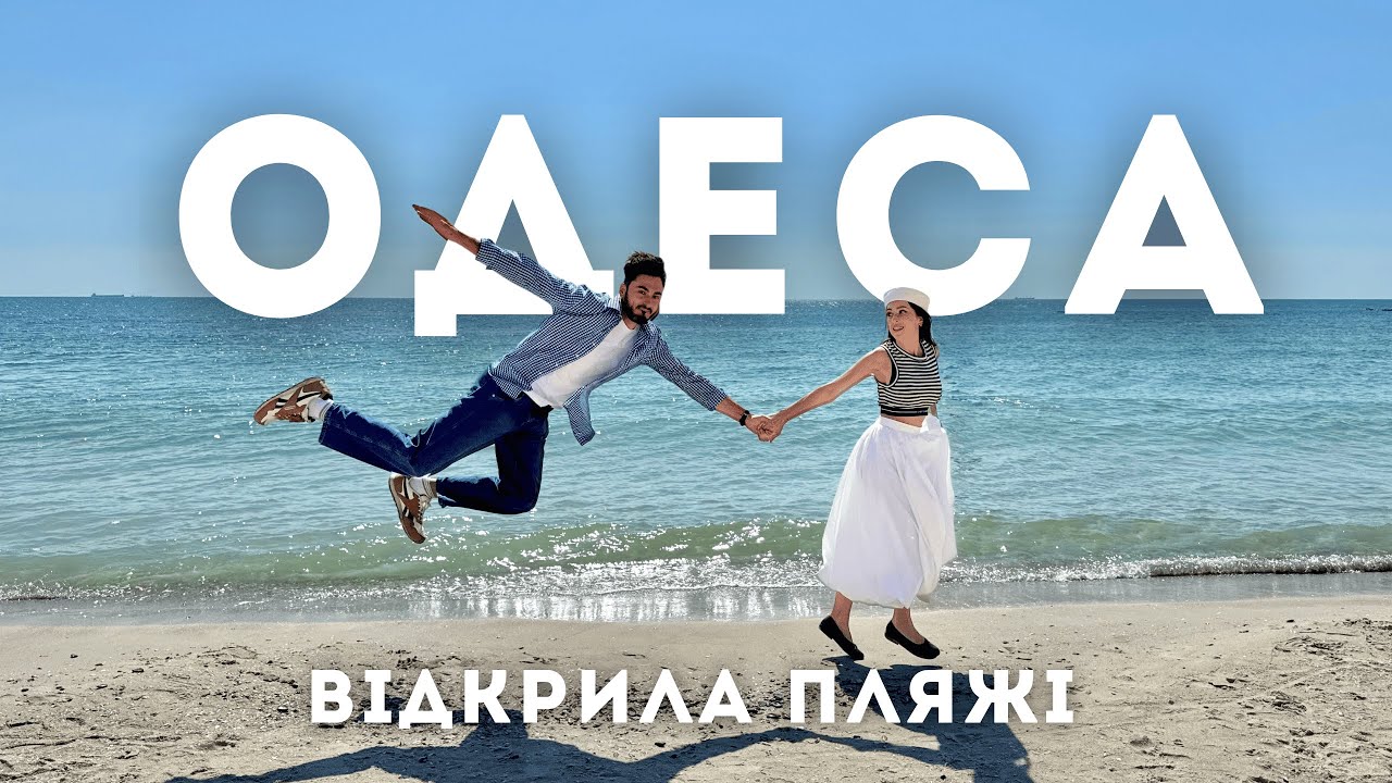 Одеса відкрила пляжі. Чи варто їхати на море? |ВІДЧУЙ|