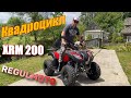 Квадроцикл Regulmoto XRM 200