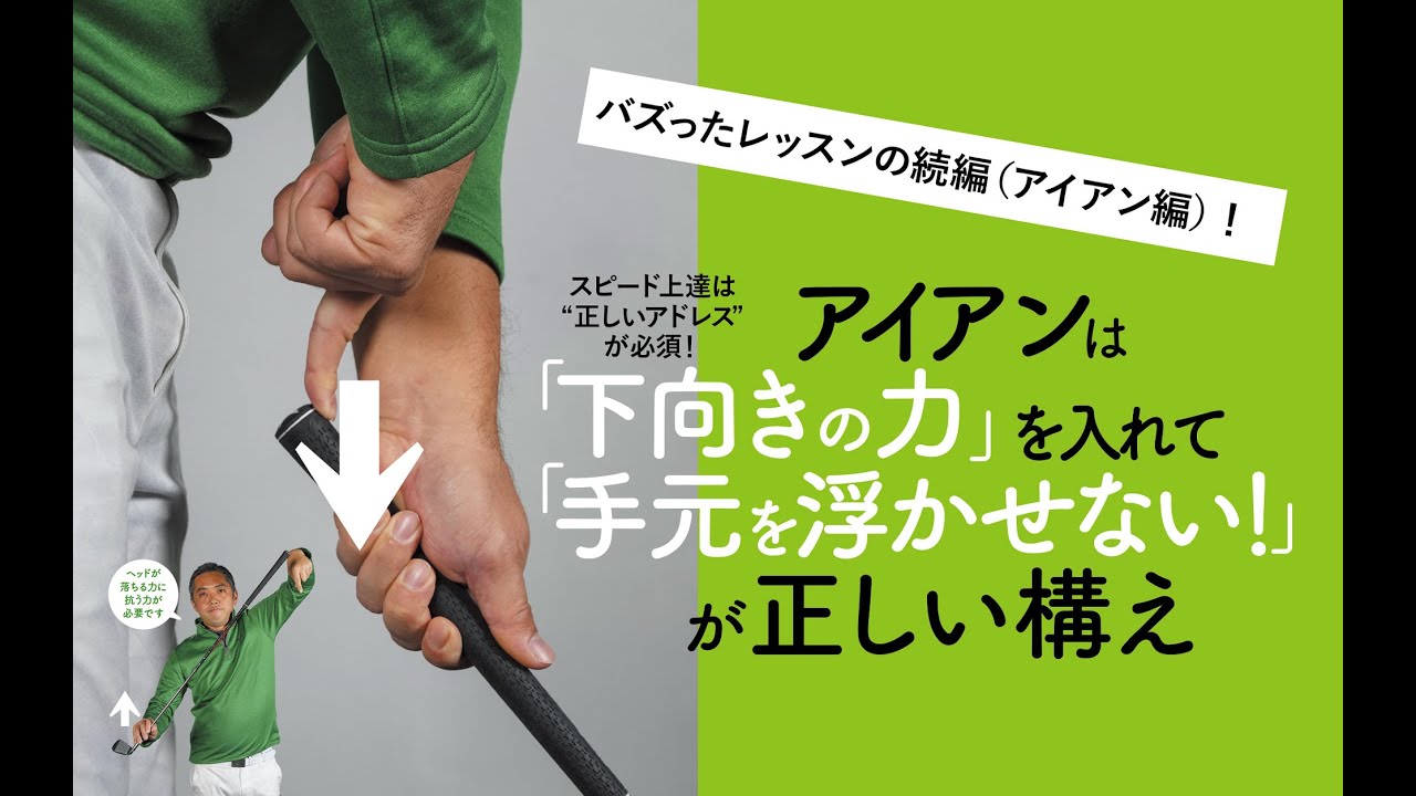 バズった動画の続編 アイアンも右向き 正しい構え方と打ち方を石井良介がレッスン ワッグルonline