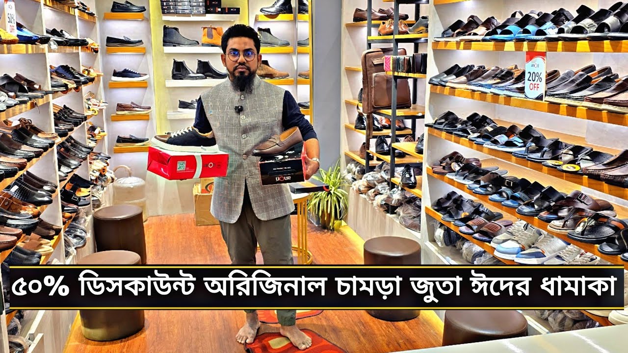 ৫০% ডিসকাউন্ট অরিজিনাল চামড়ার জুতা পাবেন এখানে | premium branded original leather shoes 