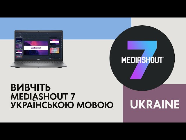 MediaShout 7 - Редагування медіа (UA)