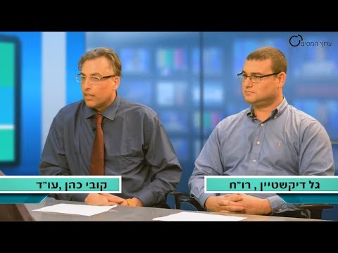 וִידֵאוֹ: על שומת מס הכנסה?