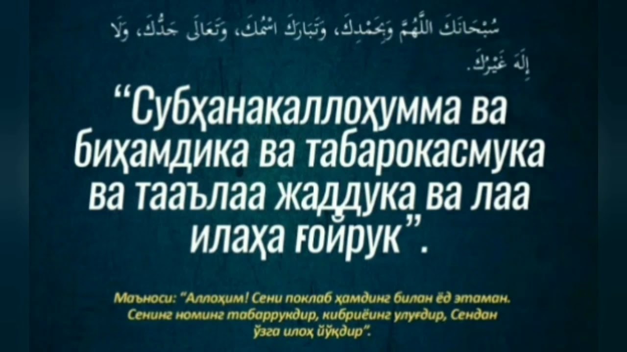 Дуа на узбекском. Сано дуоси. Сано дуоси текст. Сура Сано дуоси. Сура Дуа Сана.