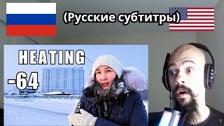 видео: Как мы отапливаем нашу квартиру в самом холодном городе на Земле — Якутске, Сибирь (-64 °C | -83 °F) картинка: Как мы отапливаем нашу квартиру в самом холодном городе на Земле — Якутске, Сибирь (-64 °C | -83 °F)