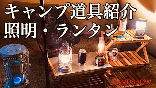 【キャンプ道具紹介】フュアハンドハリケーンランタン、ベアボーンズリビングLEDビーコンライトなどソロキャンプで使ってきたランタン紹介。Feuerhand.Barebonesliving.