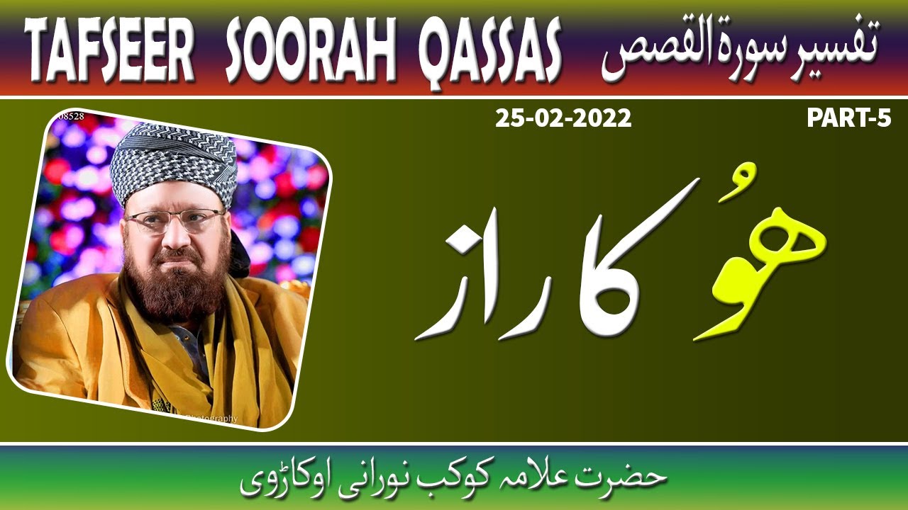 5-5- The Secret of ‘Huu’ -