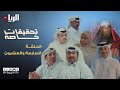 المسلسل الكوميدي تحقيقات خاصة الحلقة السابعة والعشرون