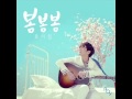 로이킴 Roy Kim 봄봄봄 BOM BOM BOM MP3 DOWNLOAD LINK