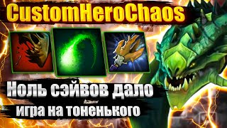 картинка: ГАБЭН НЕ ДАЁТ СЭЙВЫ CustomHeroChaos CHC