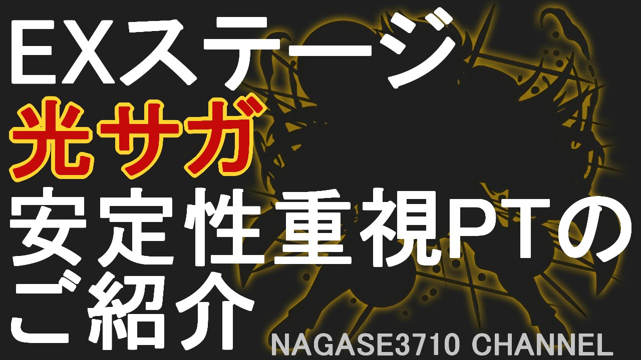 モンスト 聖闘士星矢 Exステージ 光サガの解説 悪魔が祓われし教皇の間 Youtube