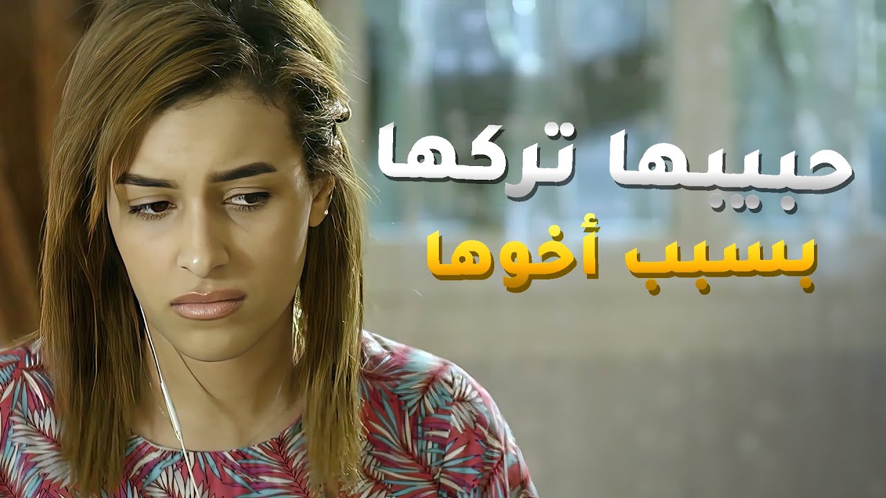 عرف ان البنية لي حبها وتعلق فيها تكون اخت اعز اصدقائه وقرر ينهي علاقته معاها😱 مقاطع مسلسل #حال_مناير