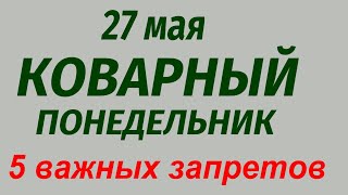 27 мая народный праздник День Сидора Сивера. Что делать нельзя. Народные приметы и традиции.