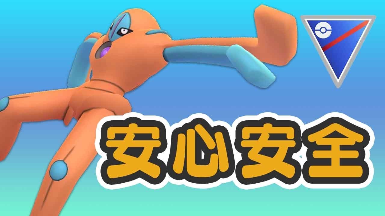 スーパーリーグ 今シーズンも安心安全の構築 使いこなせれば当分安泰 Goバトルリーグ ポケモンgo ポケモンgo動画まとめナビ