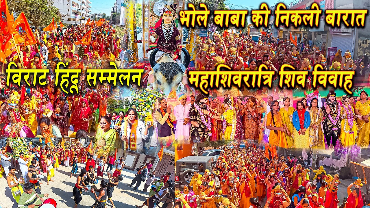 भोले बाबा की निकली बारात | महाशिवरात्रि शिव विवाह | Shankar Bhagwan Vivah |  Hindu Rashtra RSS rally