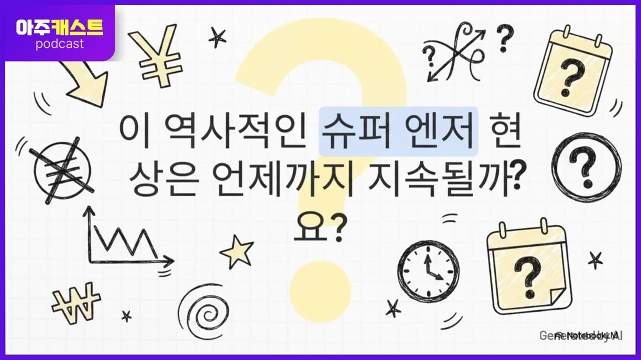 [슈퍼 엔저] 40년 만의 최저 수준으로 밀린 엔화…韓 경제에 득일까, 실일까