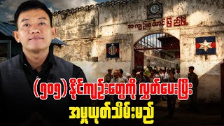 ဒေါ်အောင်ဆန်းစုကြည်ကို လွှတ်ပေးဖို့ တောင်းဆိုလိုက်တဲ့ ထိုင်းနိုင်ငံခြားရေးဝန်ကြီး....