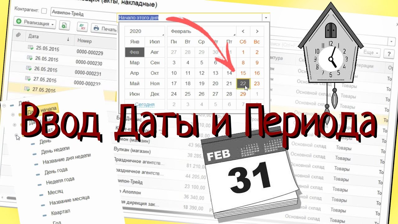 C ввод времени. Ввод даты. Ввод даты и времени. Стандартный период в СКД 1с 8.3.