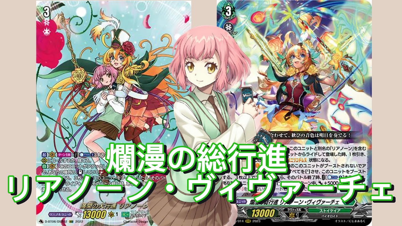 ランクファイト】 ディアデイズ2 爛漫の総行進 リアノーン