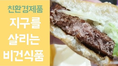 #내돈내산 #비건라면 #비건버거 요즘 핫한 비건식품