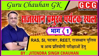 राजस्थान प्रमुख पर्यटक स्थल भाग-1 by Jitendra chauhan