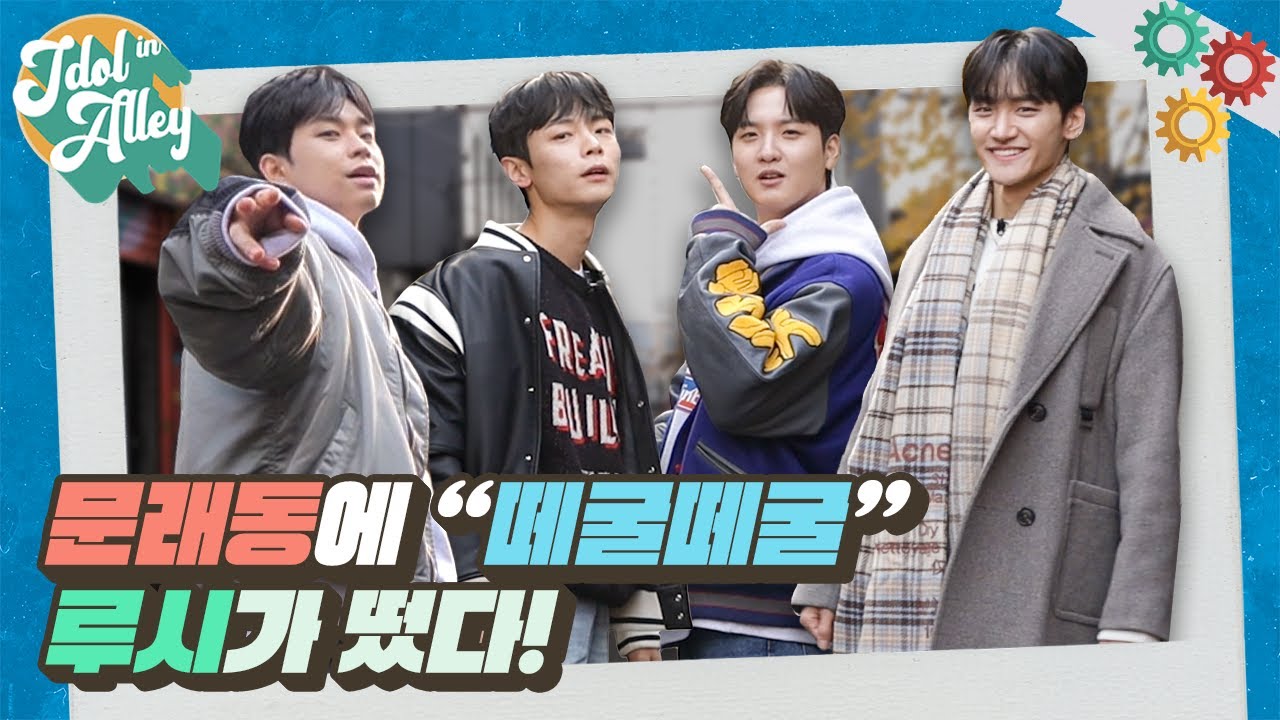 [#어골마돌-루시(LUCY)] Ep.1 문래동에서 L,U,C,Y를 찾아라! 아무 말은 덤덤덤덤덤덤~🎵