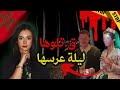 قضية لا ت صدق من المغرب من عروسة لضحية