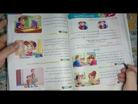 شرح درس أفعال صغيرة ونتائج كبيرة لغة عربية الصف الرابع كتاب الأضواء صفحة 232 إلى 239 مع المستر
