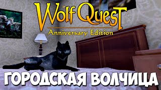 видео: Lost River: Чудесный город с ужасной судьбой! WolfQuest: Anniversary Edition # 101 картинка: Lost River: Чудесный город с ужасной судьбой! WolfQuest: Anniversary Edition # 101