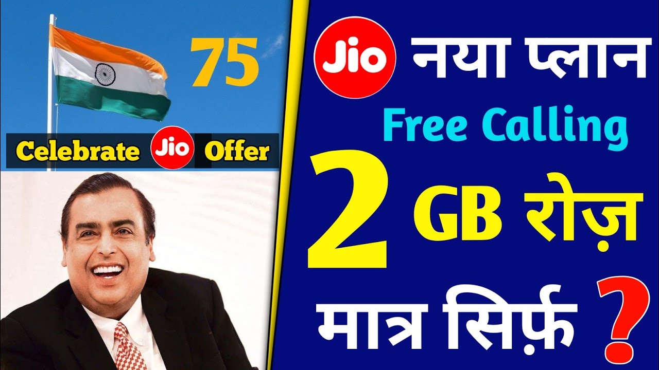 Jio 15 August Par Jio 75 Years Celebrate Offer New Plan Launch Unlimited Calls 2GB Data Daily
