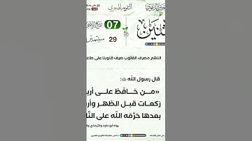 📆 du jour #سورة_آل_عمران #القران_الكريم #قران #آيات_بينات #viralvideo #اكسبلور